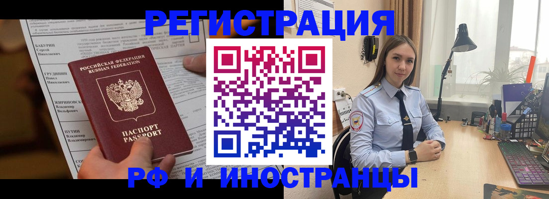 временная регистрация 2025 в Урус-Мартане