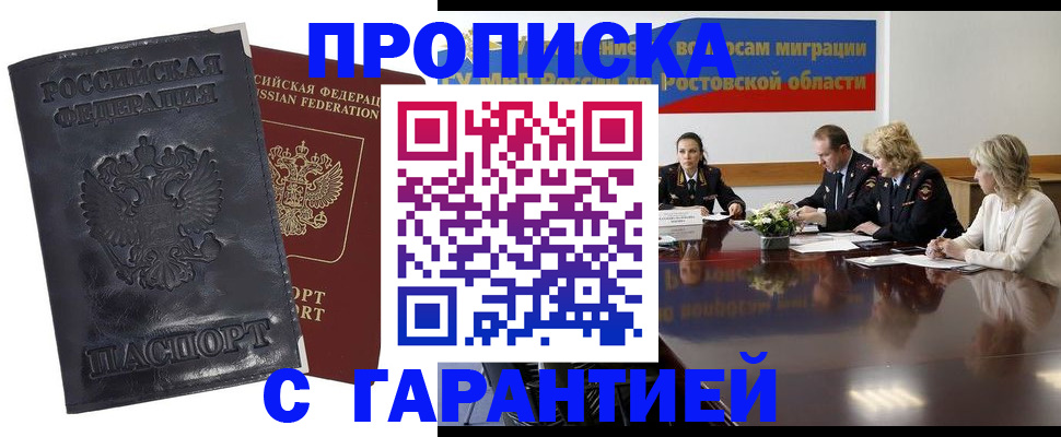 временная регистрация для школы в Урус-Мартане